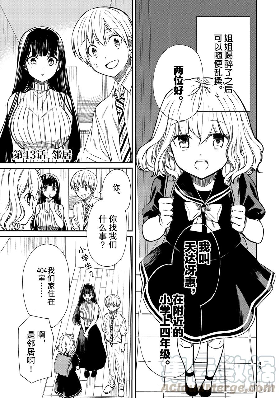 43 邻居0