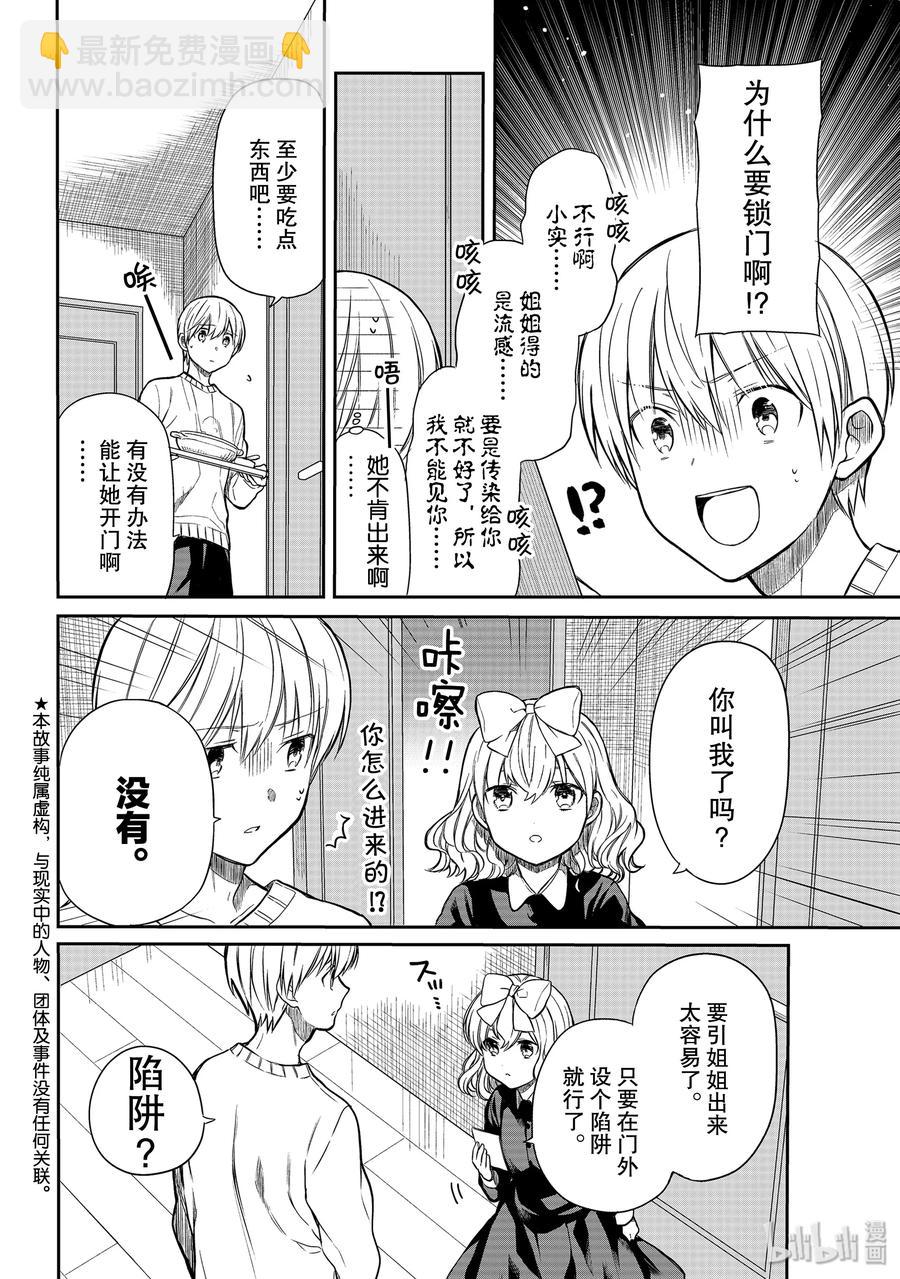 148 捕获姐姐大作战1