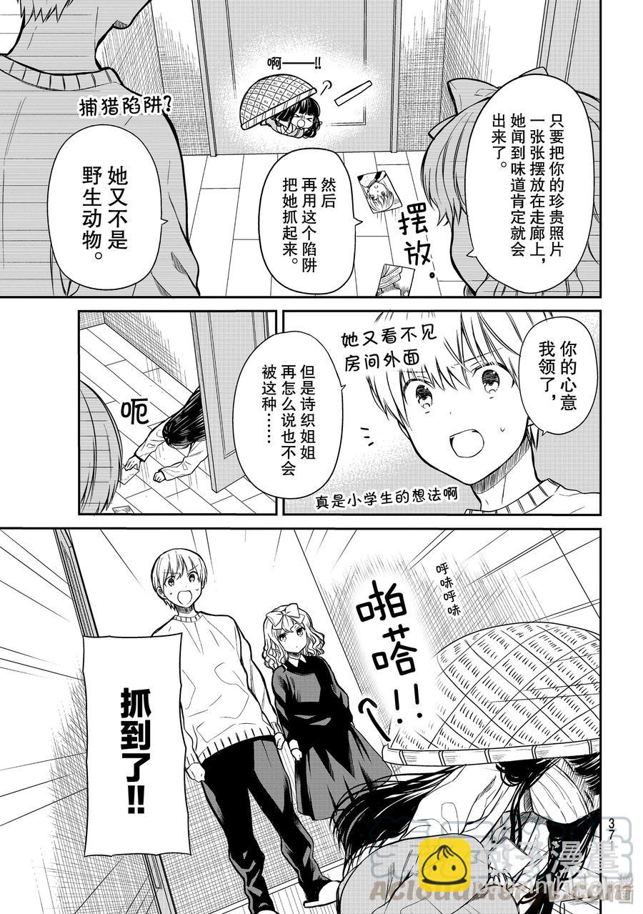 148 捕获姐姐大作战2