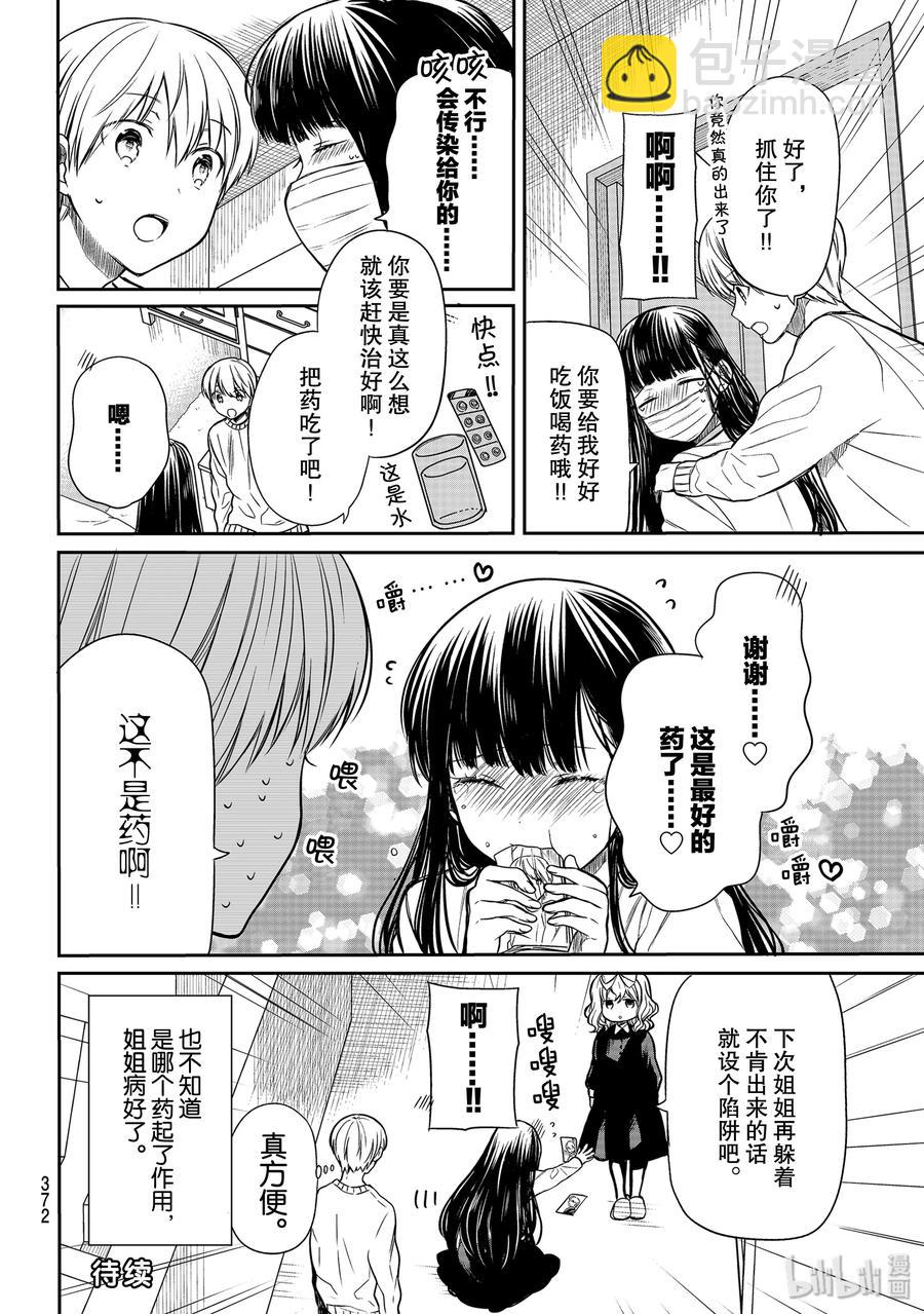 148 捕获姐姐大作战3