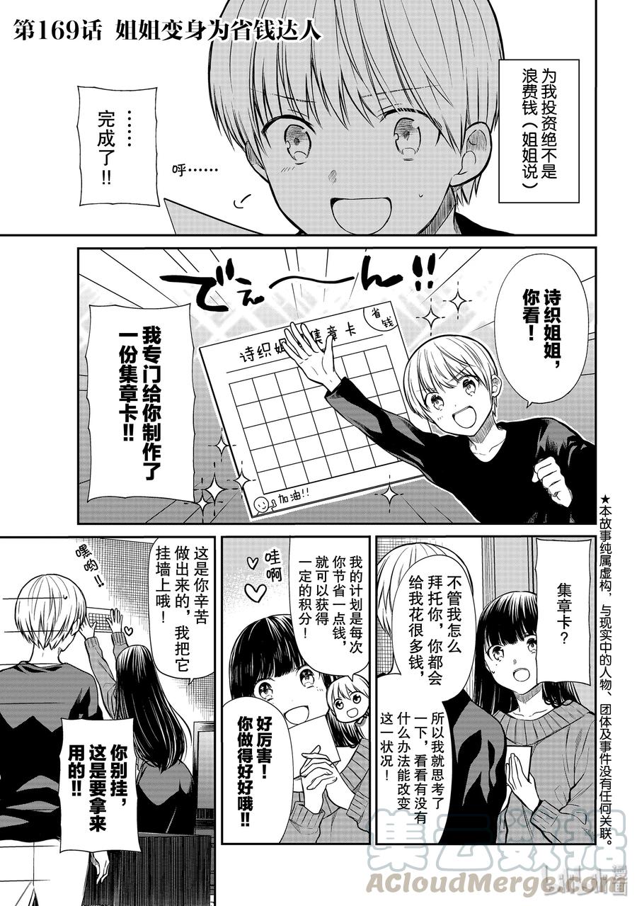 169 姐姐变身为省钱达人0