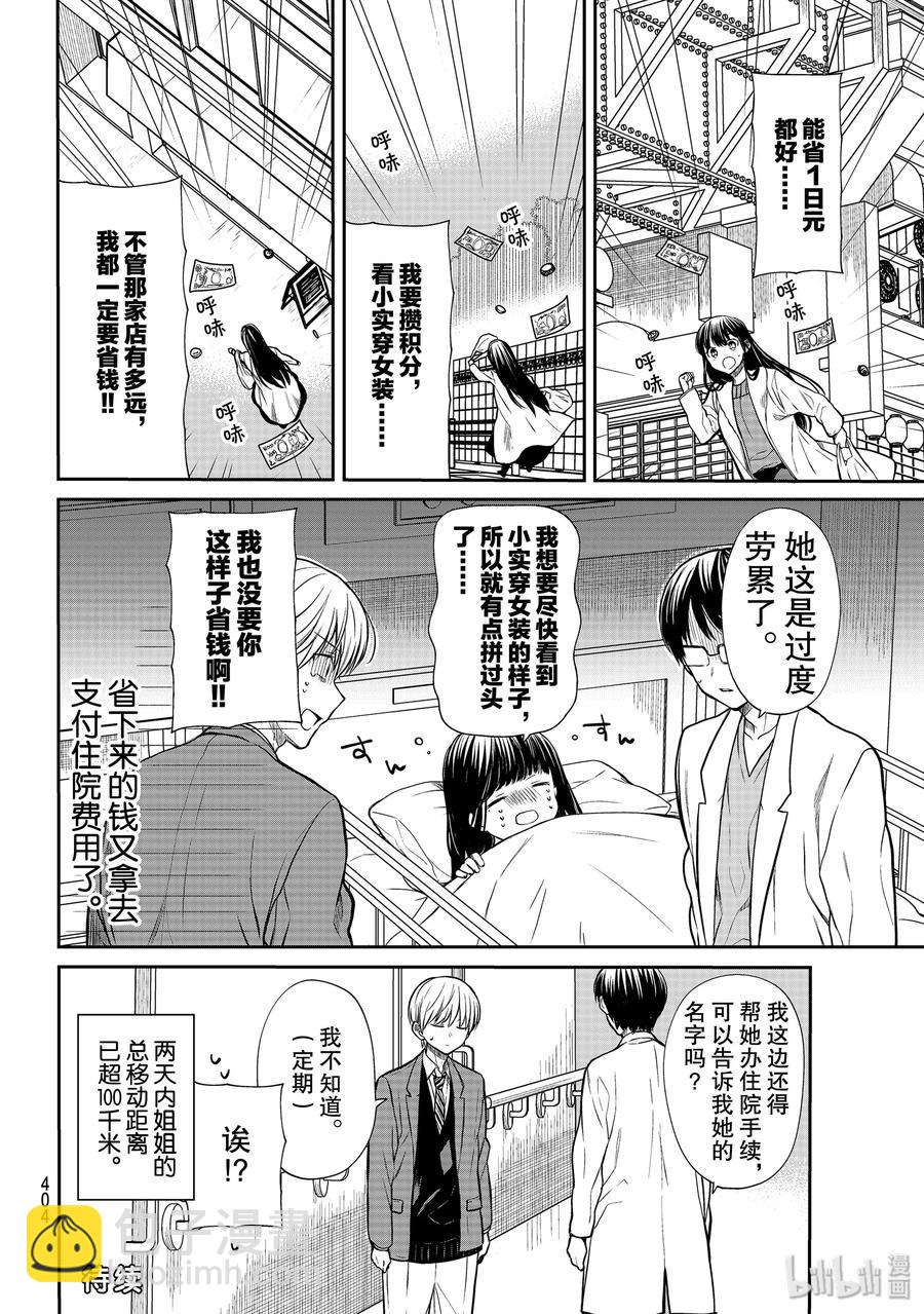 169 姐姐变身为省钱达人3