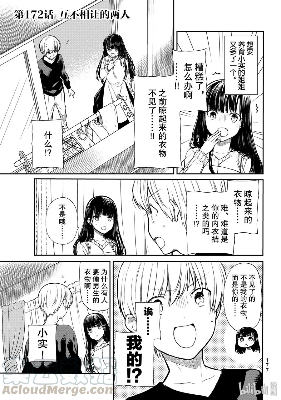 172 互不相让的两人0