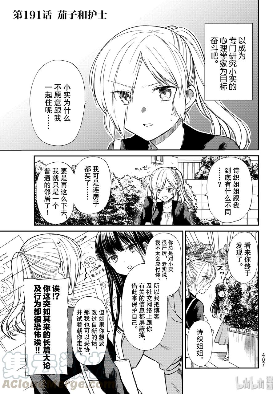 191 茄子和护士0