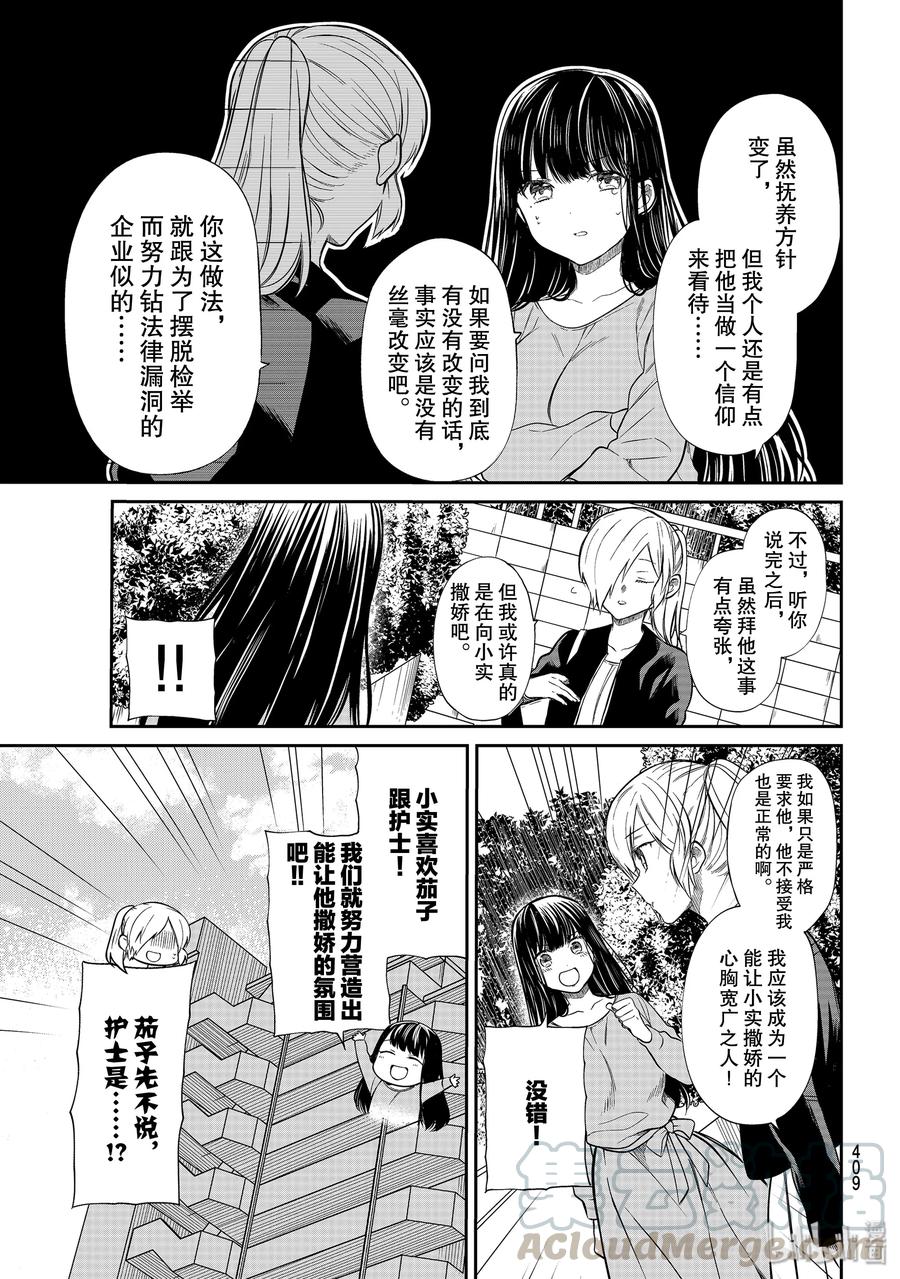 191 茄子和护士2