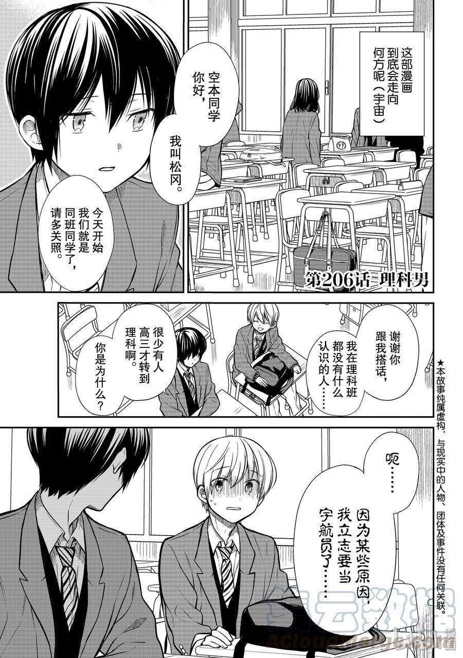 206 理科男0