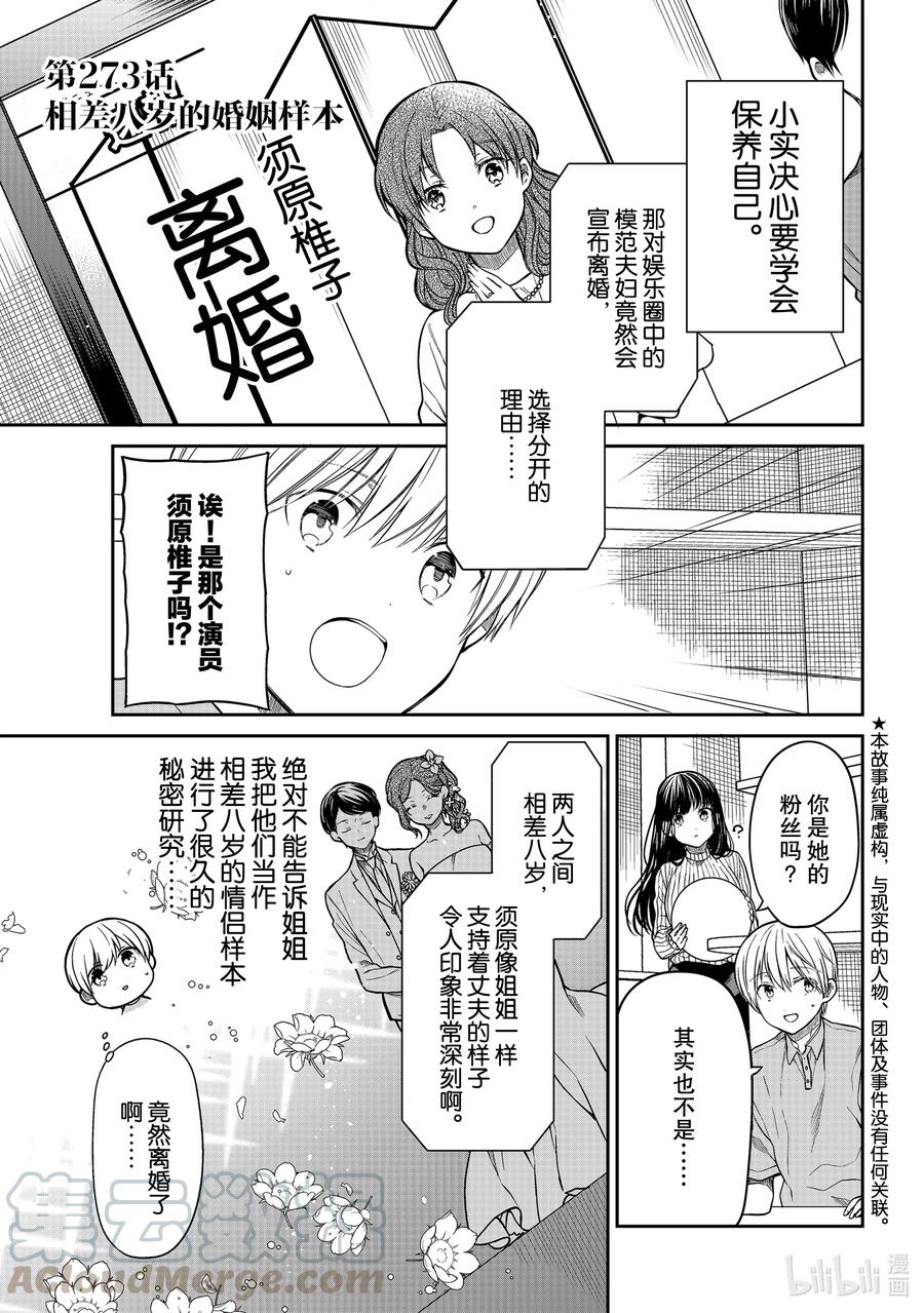 273 相差八岁的婚姻样本0