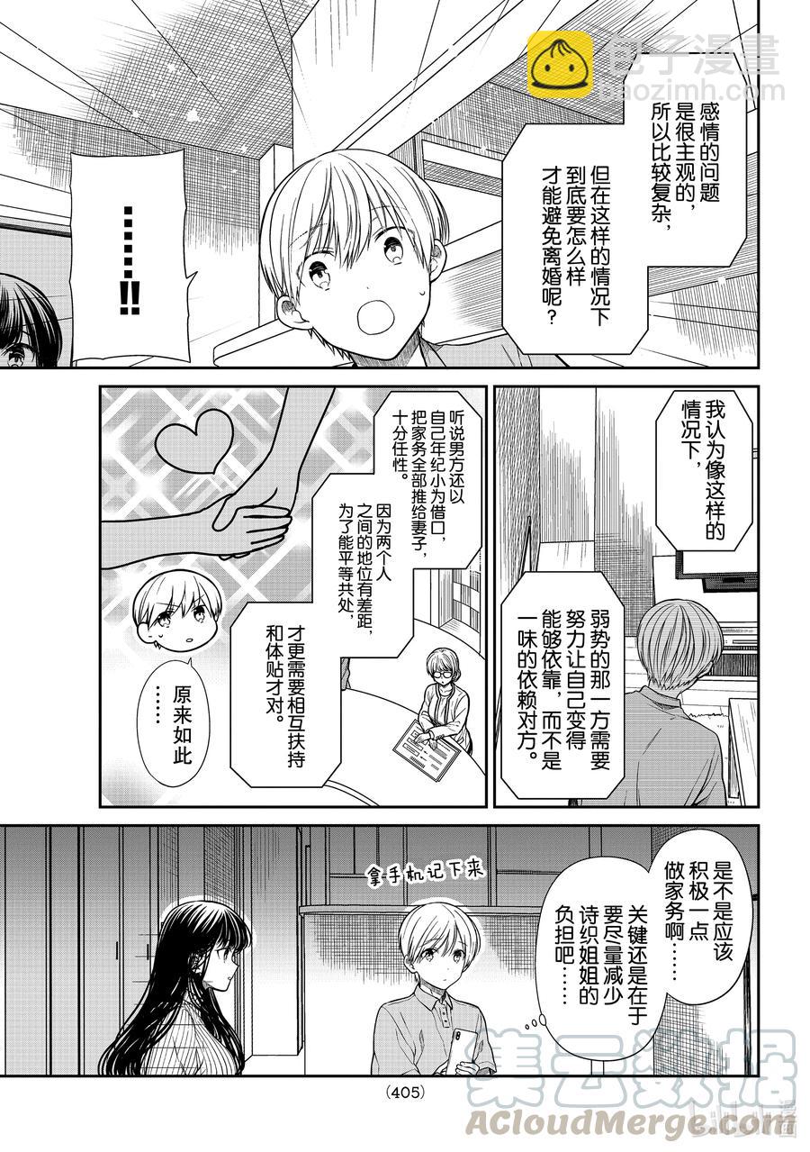 273 相差八岁的婚姻样本2