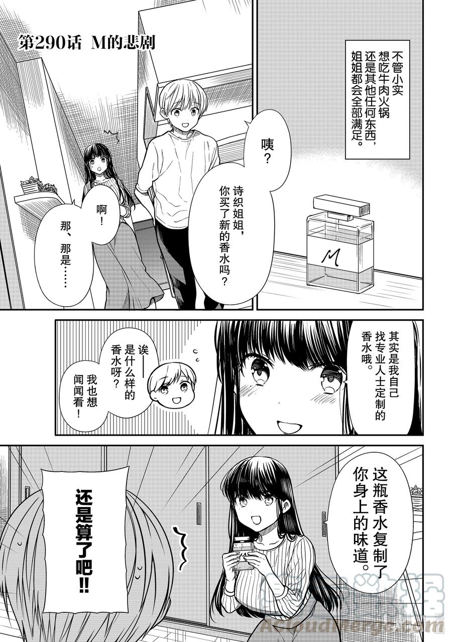 290 M的悲剧0