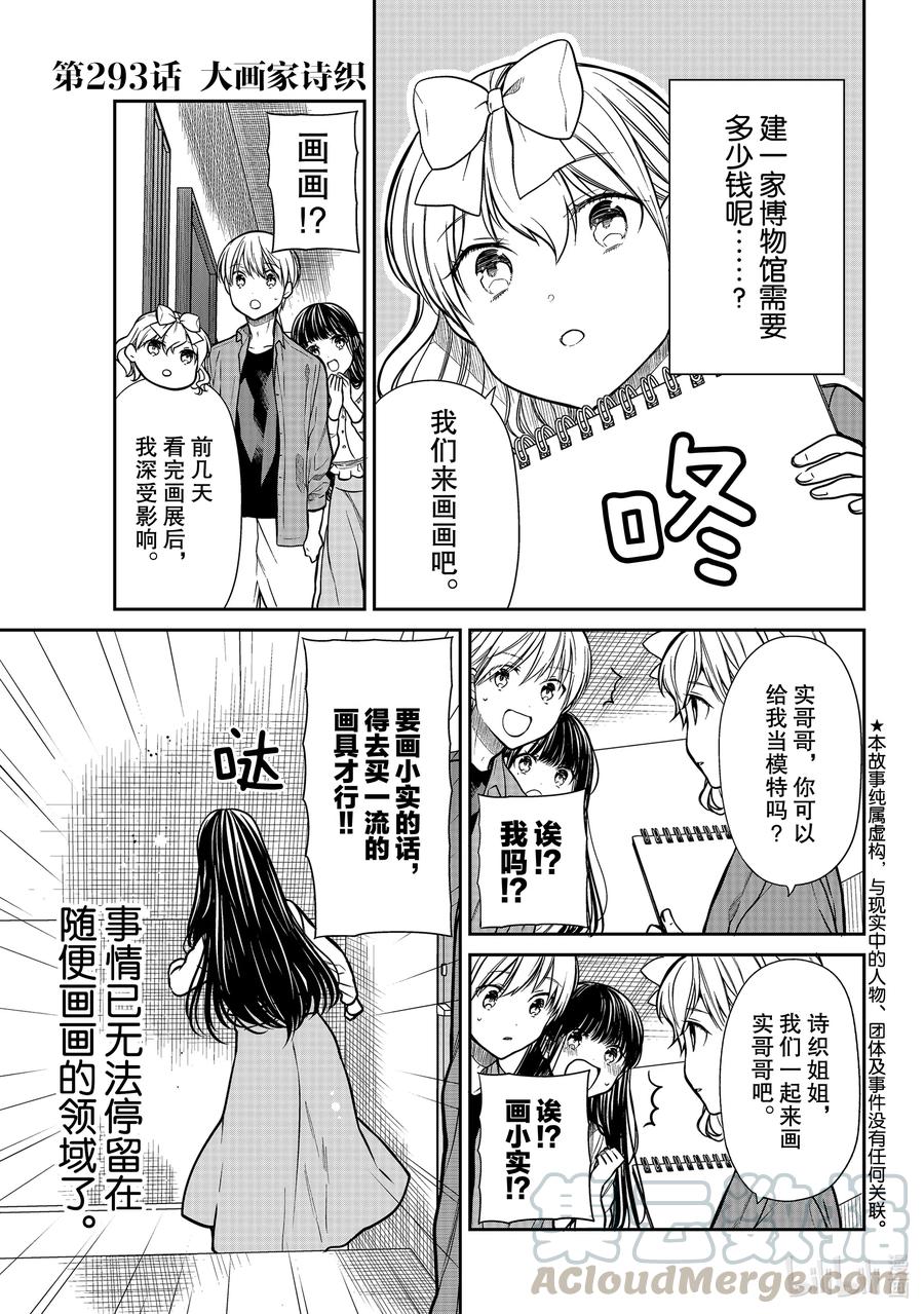293 大画家诗织0