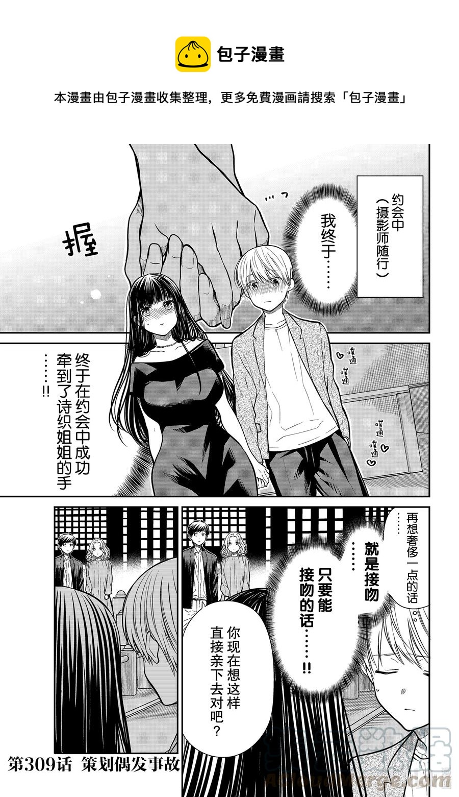 309 策划偶发事故0