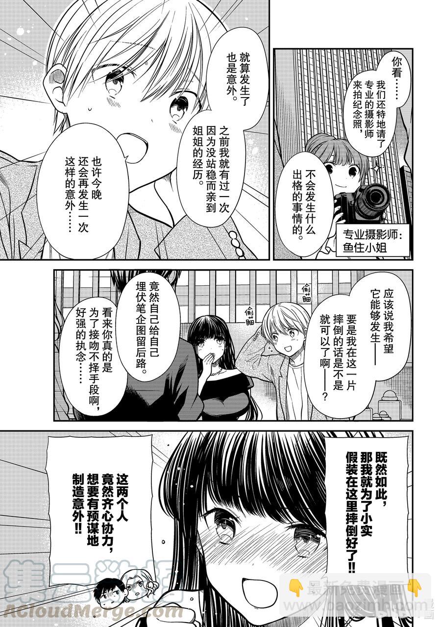 309 策划偶发事故2