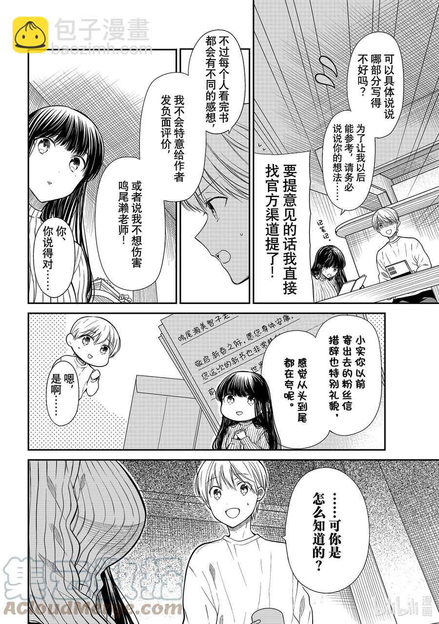 325 鸣尾濑美智子3