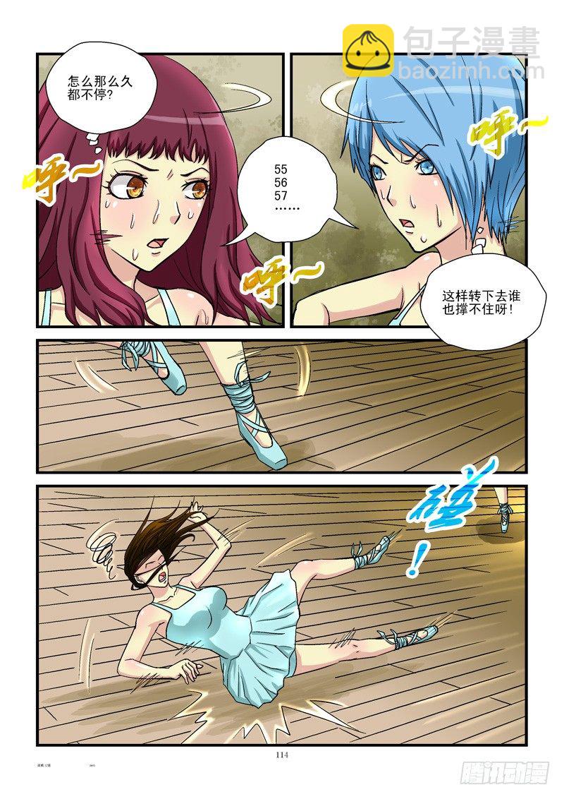 12，最后的芭蕾2