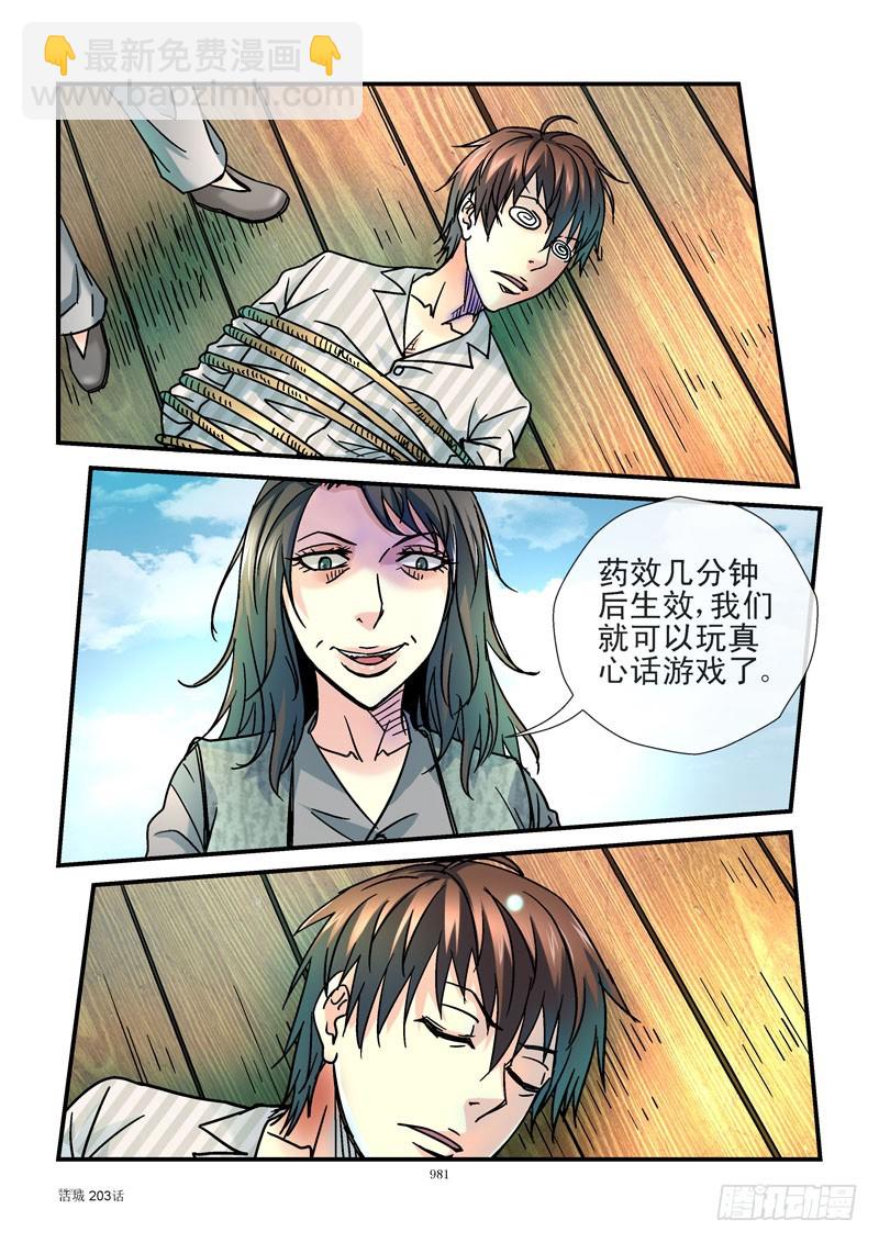 203,齐易的女人2