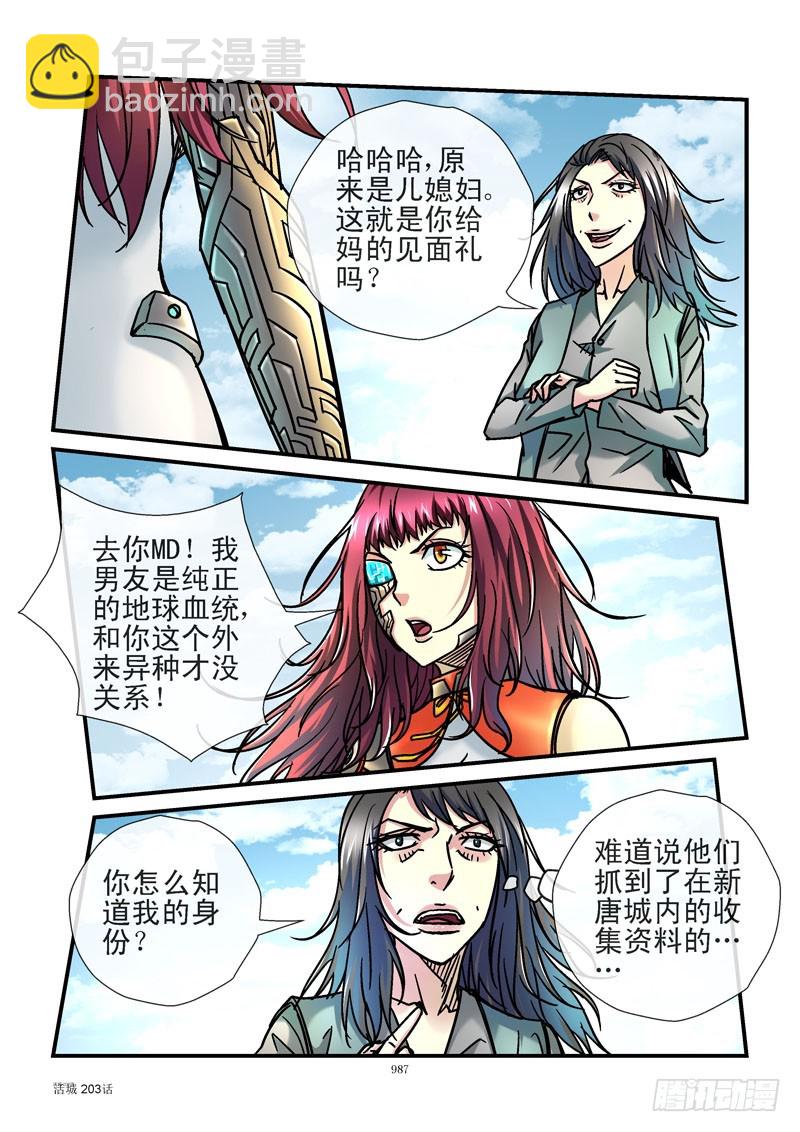 203,齐易的女人8