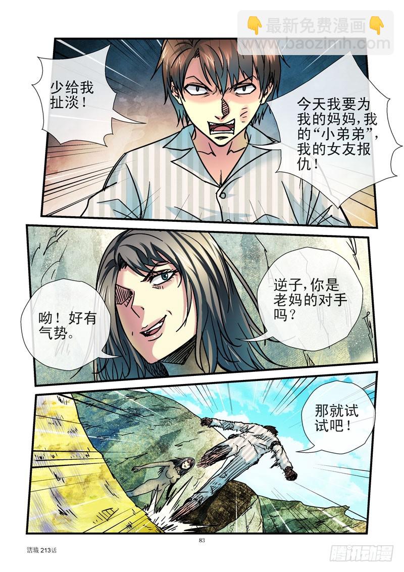 213,身体变硬2