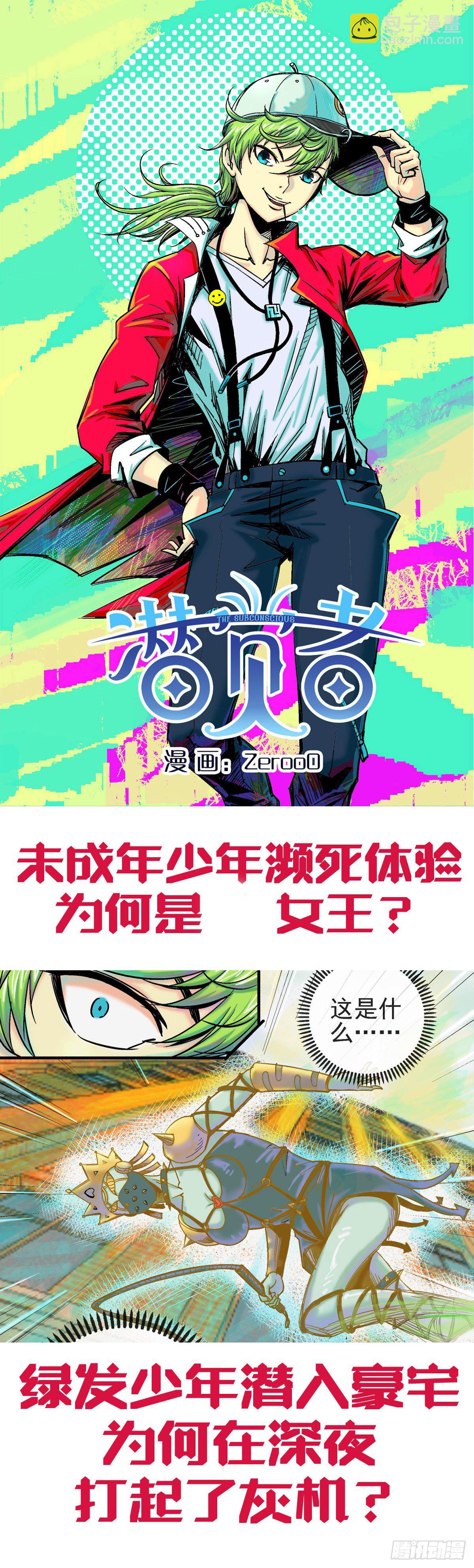 新作《潜觉者》请求支援1