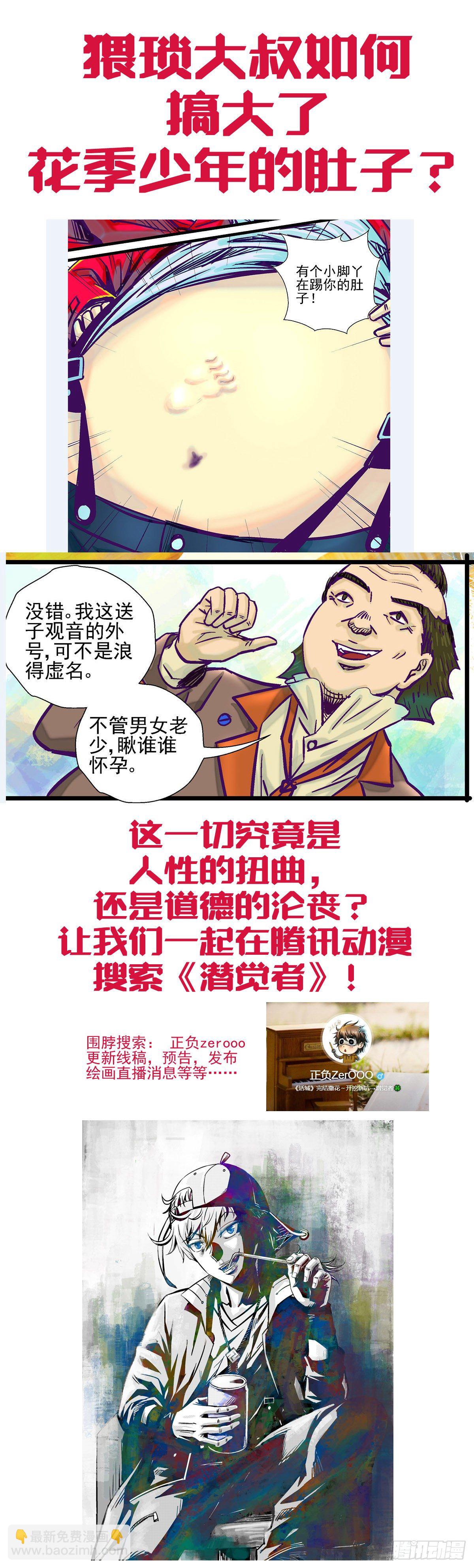 新作《潜觉者》请求支援3