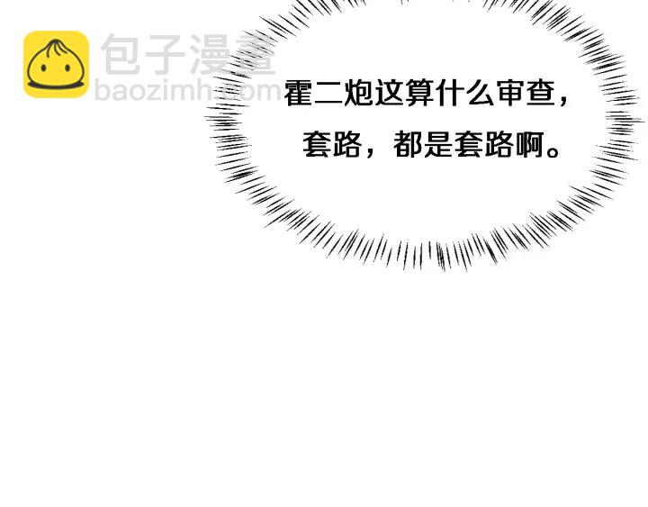 第24话 审查101