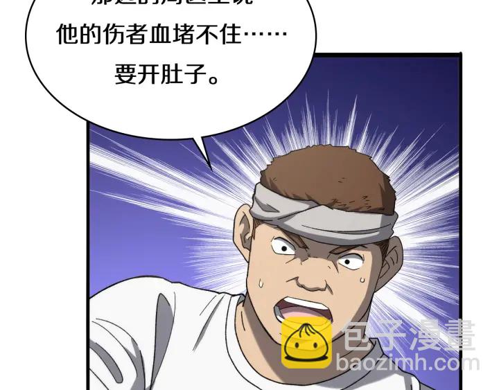 第43话 徒手止血2.0（上）119