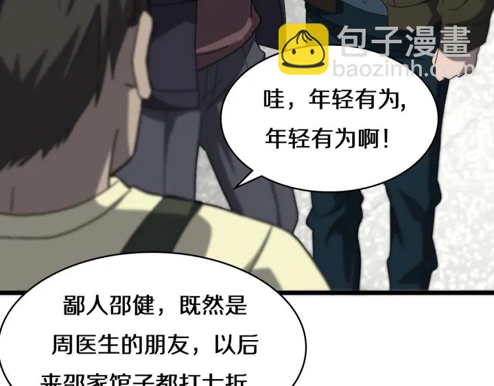 第43话 徒手止血2.0（上）12