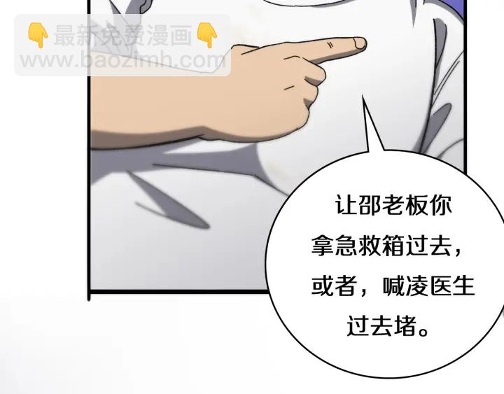 第43话 徒手止血2.0（上）120