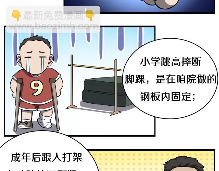 第43话 徒手止血2.0（上）22