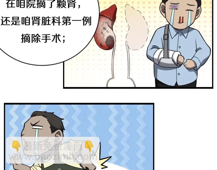 第43话 徒手止血2.0（上）23