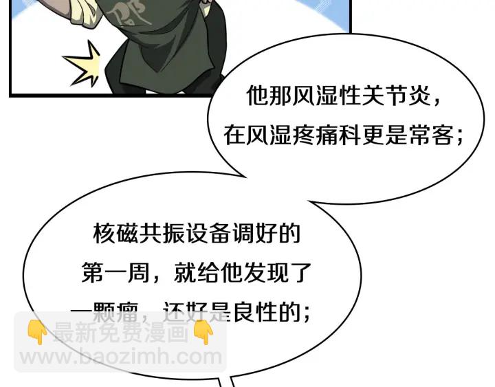 第43话 徒手止血2.0（上）24