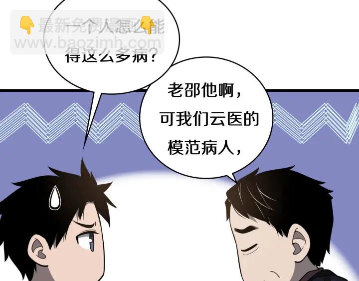 第43话 徒手止血2.0（上）27