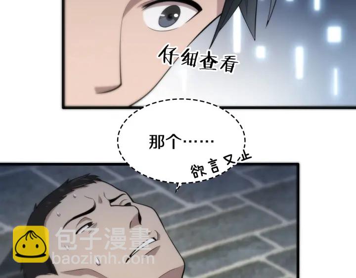 第43话 徒手止血2.0（上）86