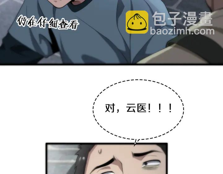 第43话 徒手止血2.0（上）91