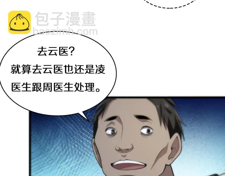 第43话 徒手止血2.0（上）93