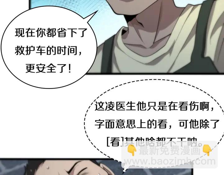 第43话 徒手止血2.0（上）94