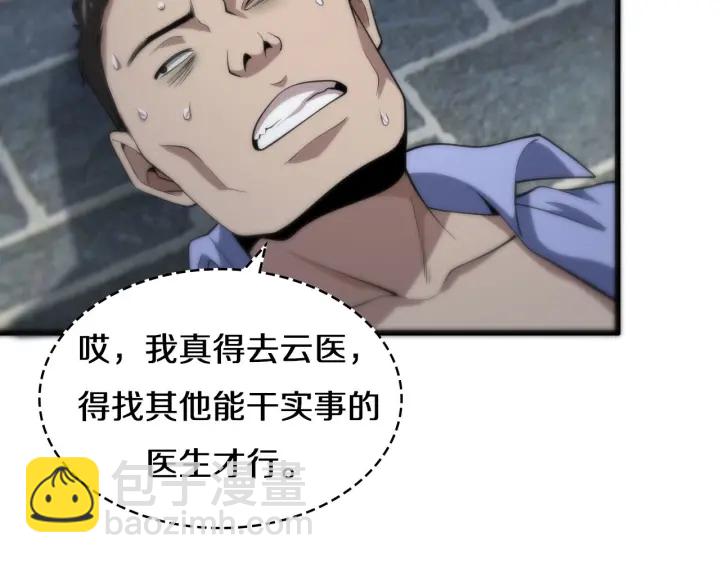 第43话 徒手止血2.0（上）95