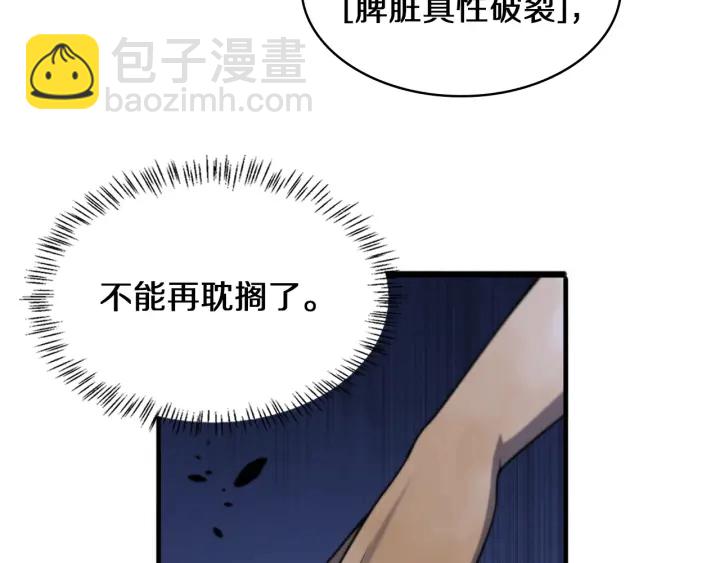 第43话 徒手止血2.0（上）97