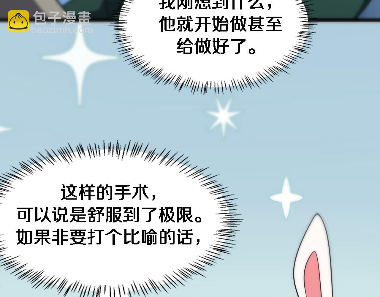 第79话 投喂术？不开心25