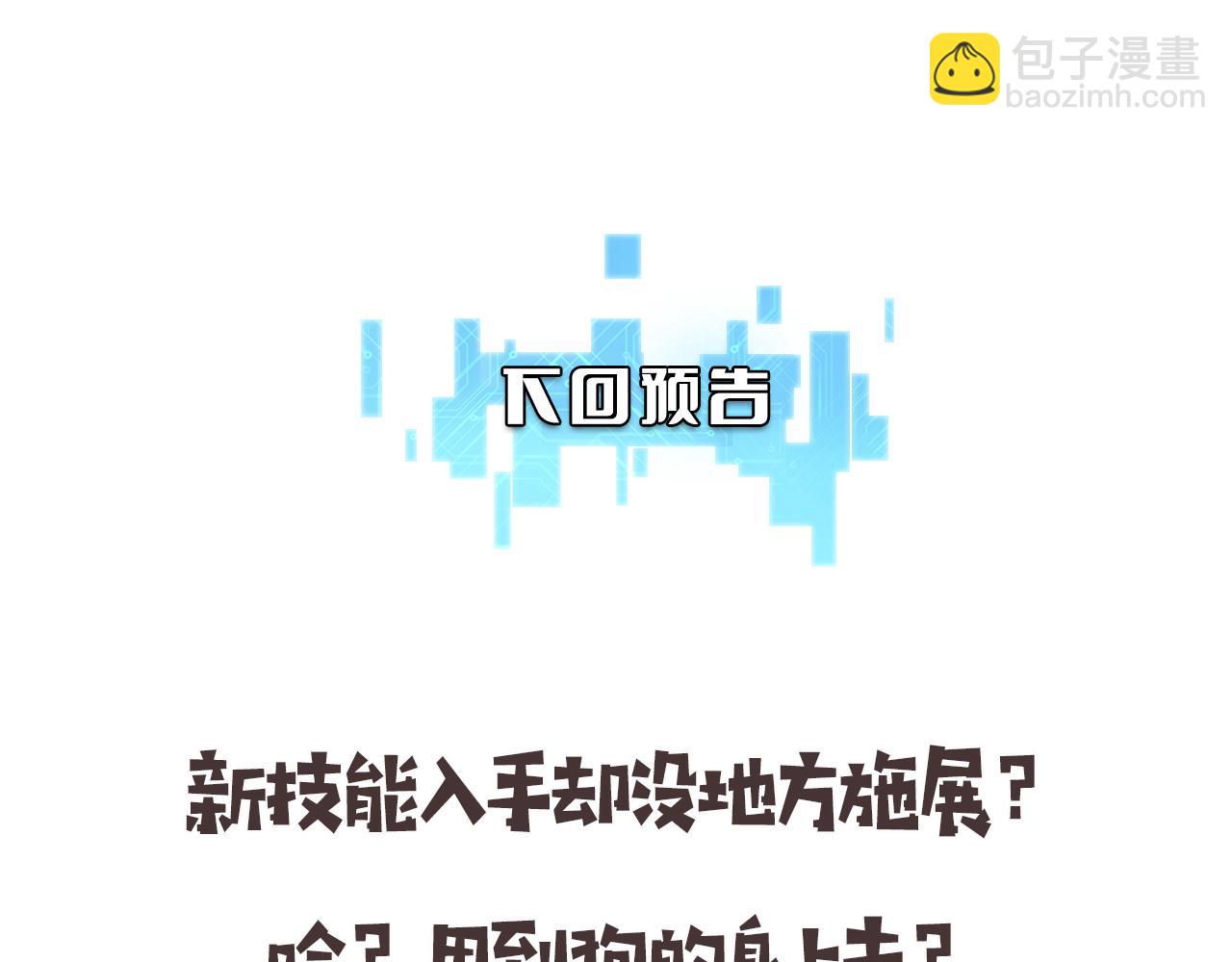 第104话 普通宝箱的特殊爆率108