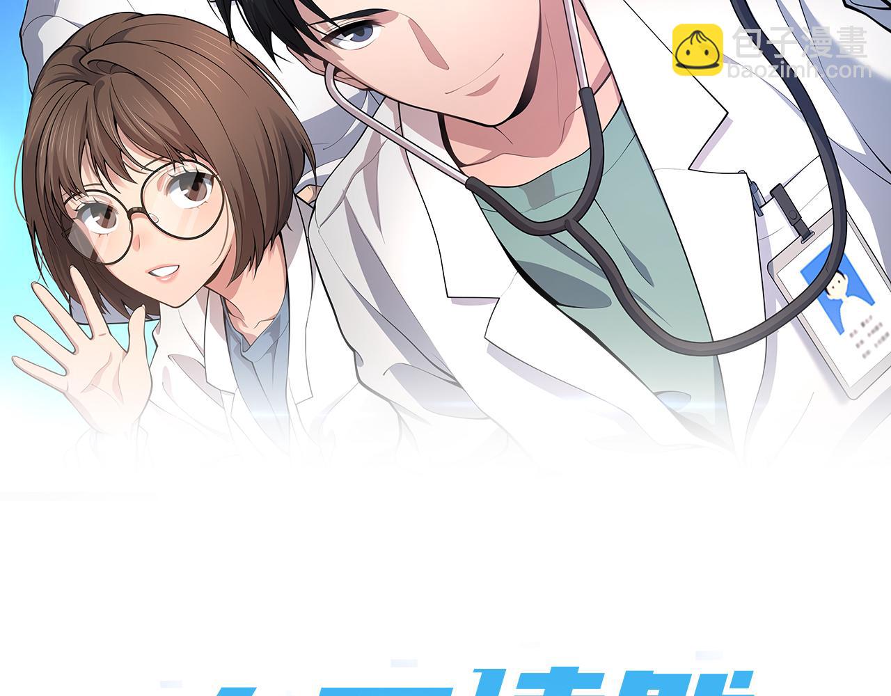 第187话 义诊1