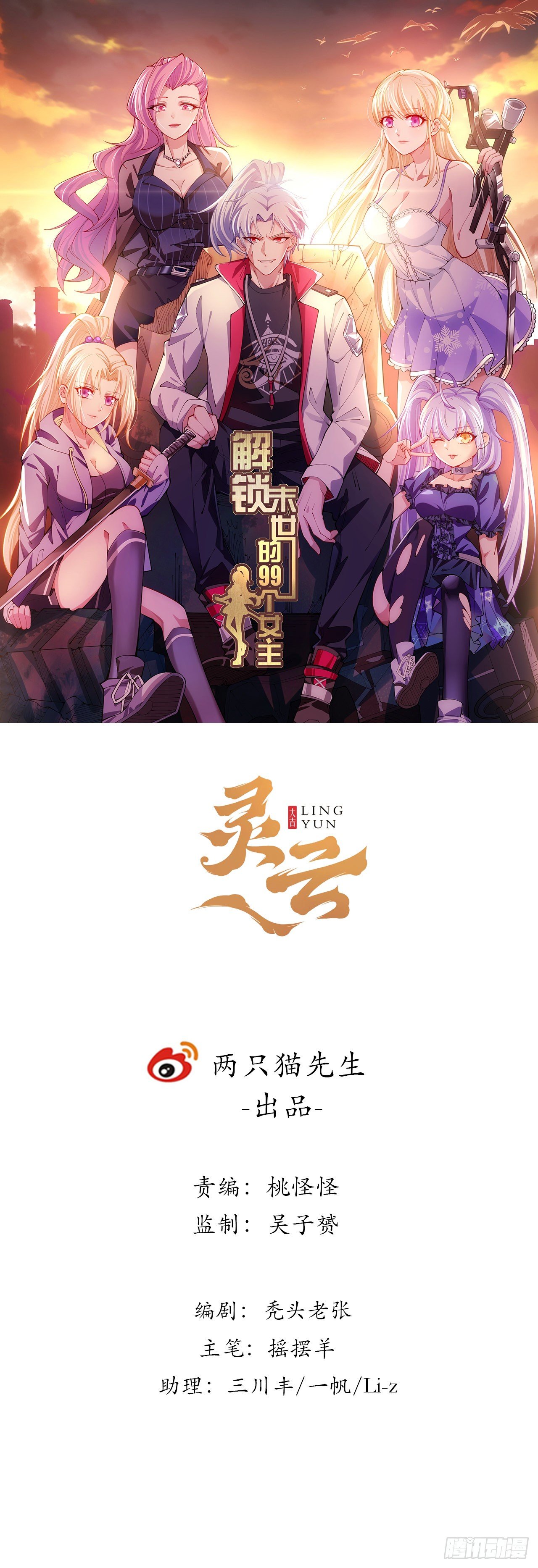 6话 女团第一人0