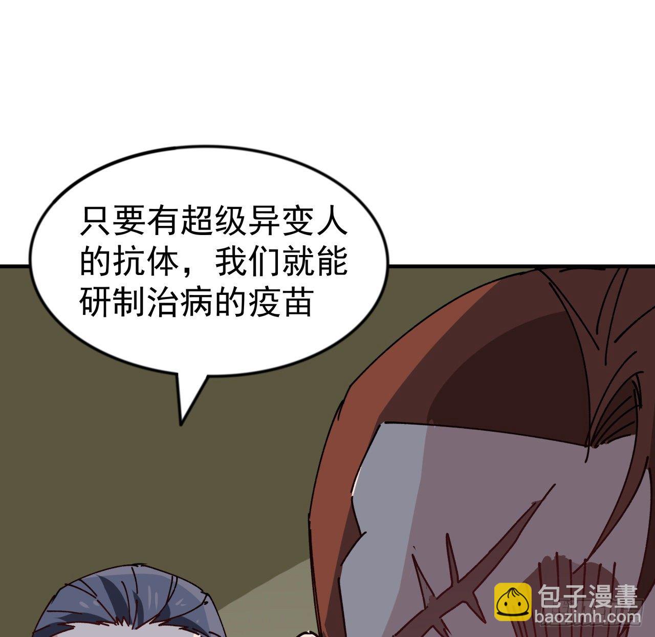 99话 超级异变人抗体31