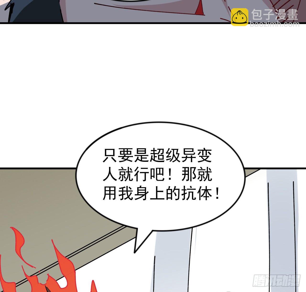 99话 超级异变人抗体33