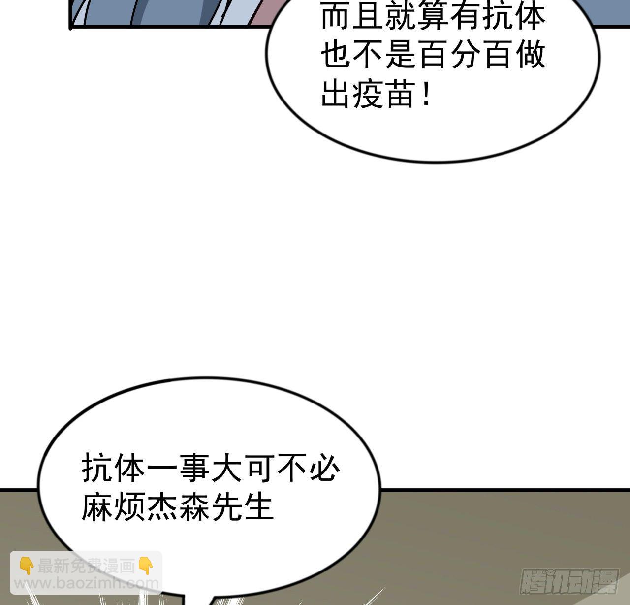 99话 超级异变人抗体38