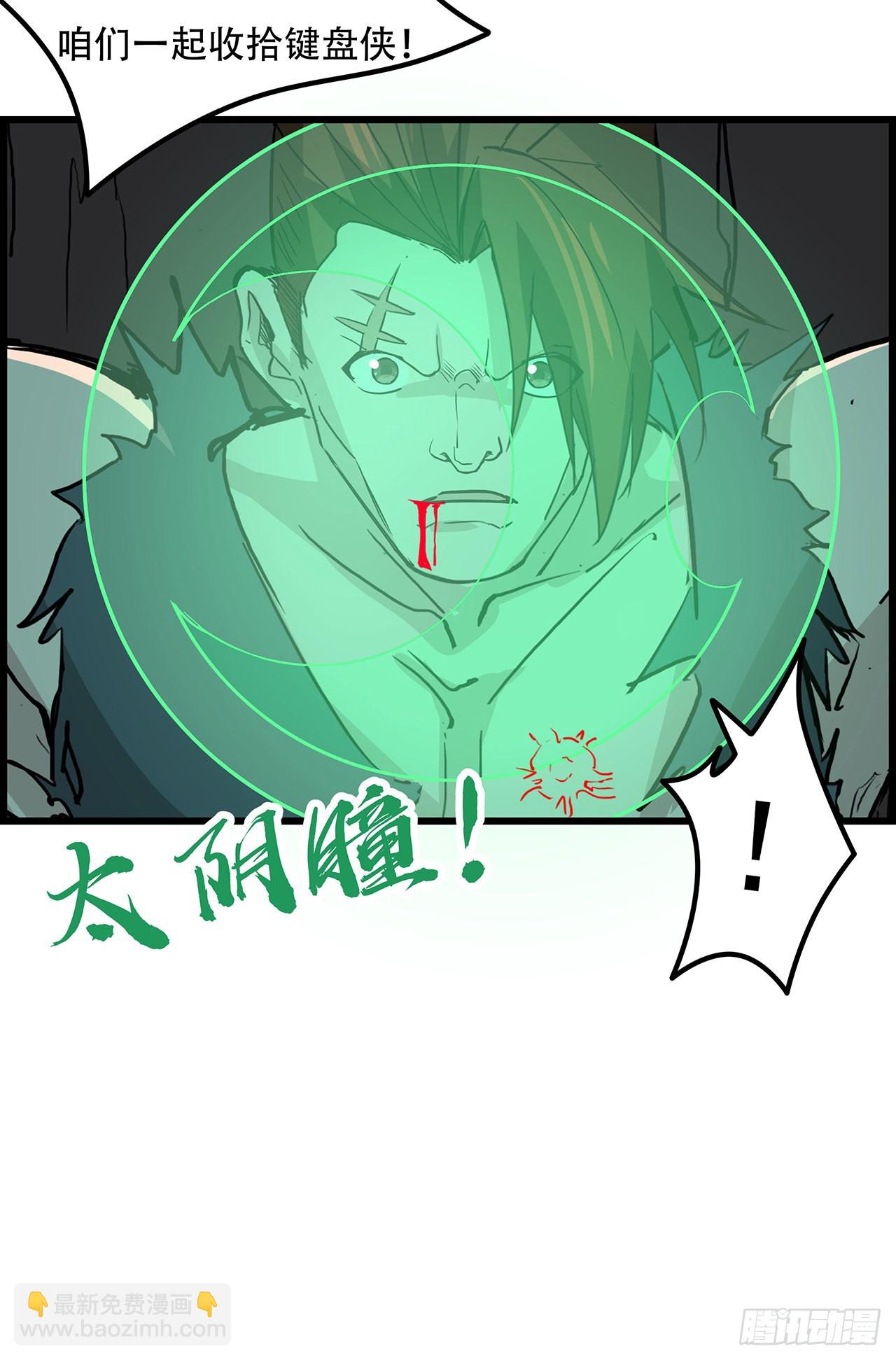 147话 一起收拾键盘侠79