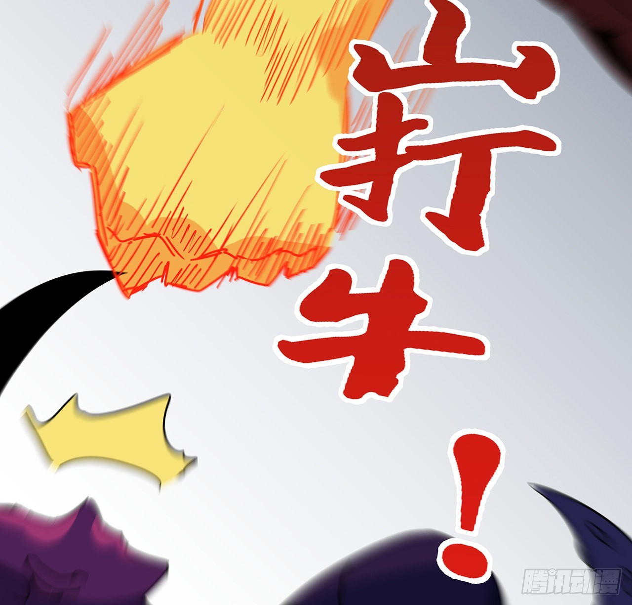 178话 你不当人了55