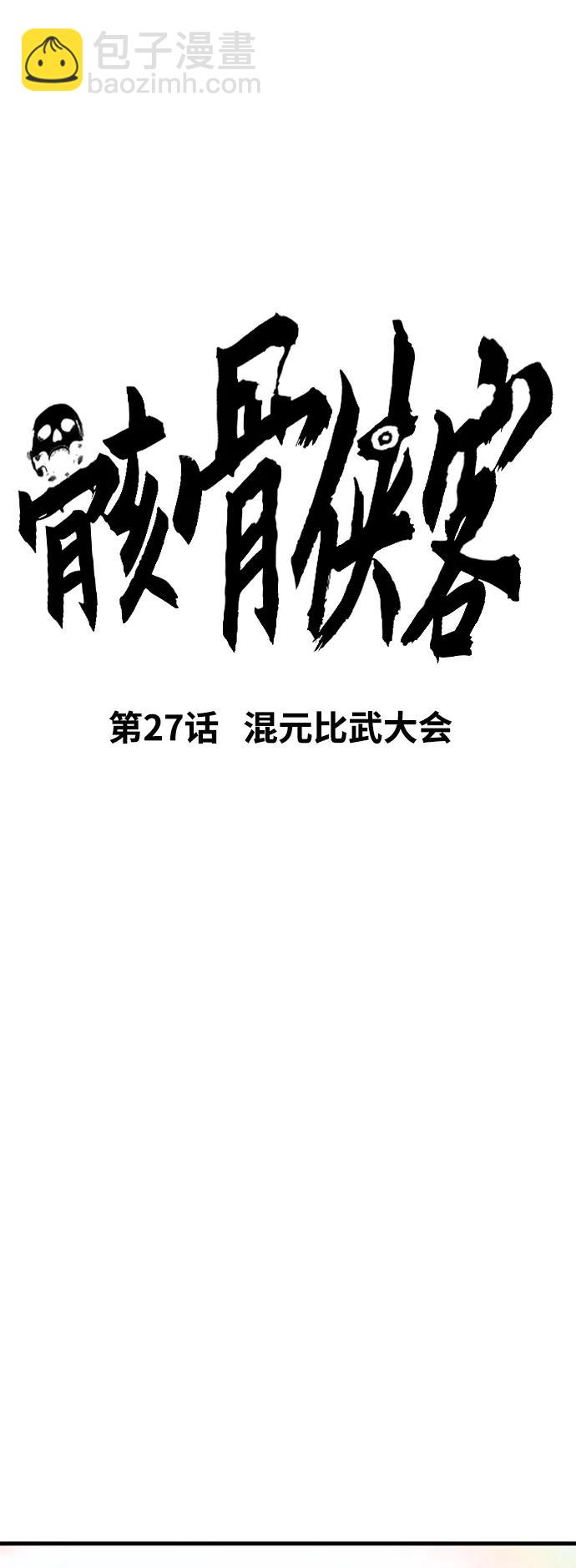 [第27话] 混元比武大会3