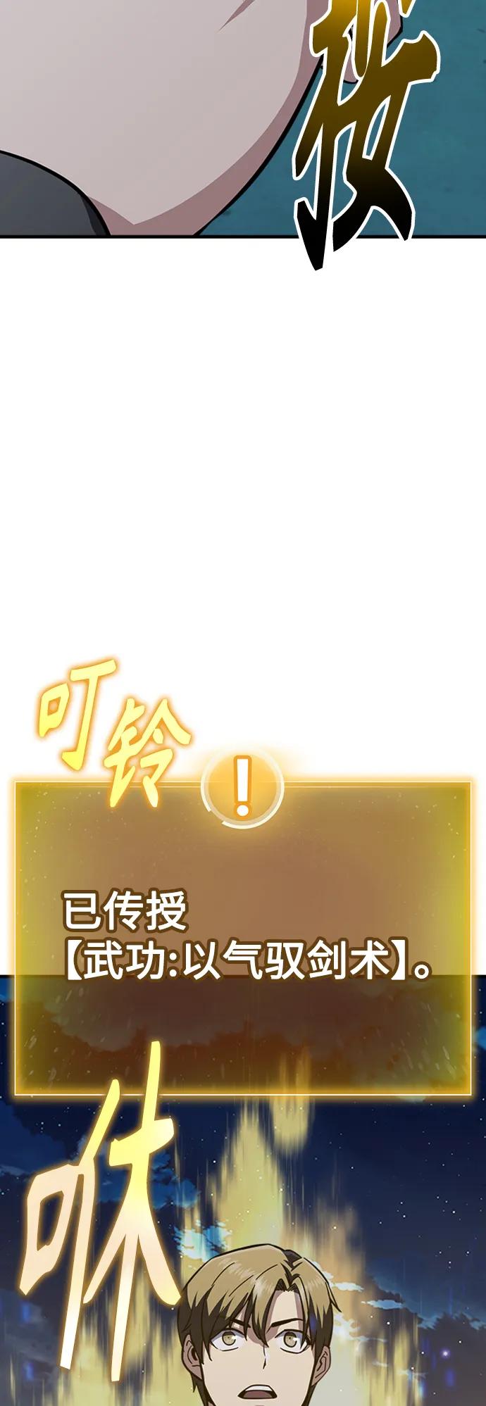 [第31话] 以气驭剑术73