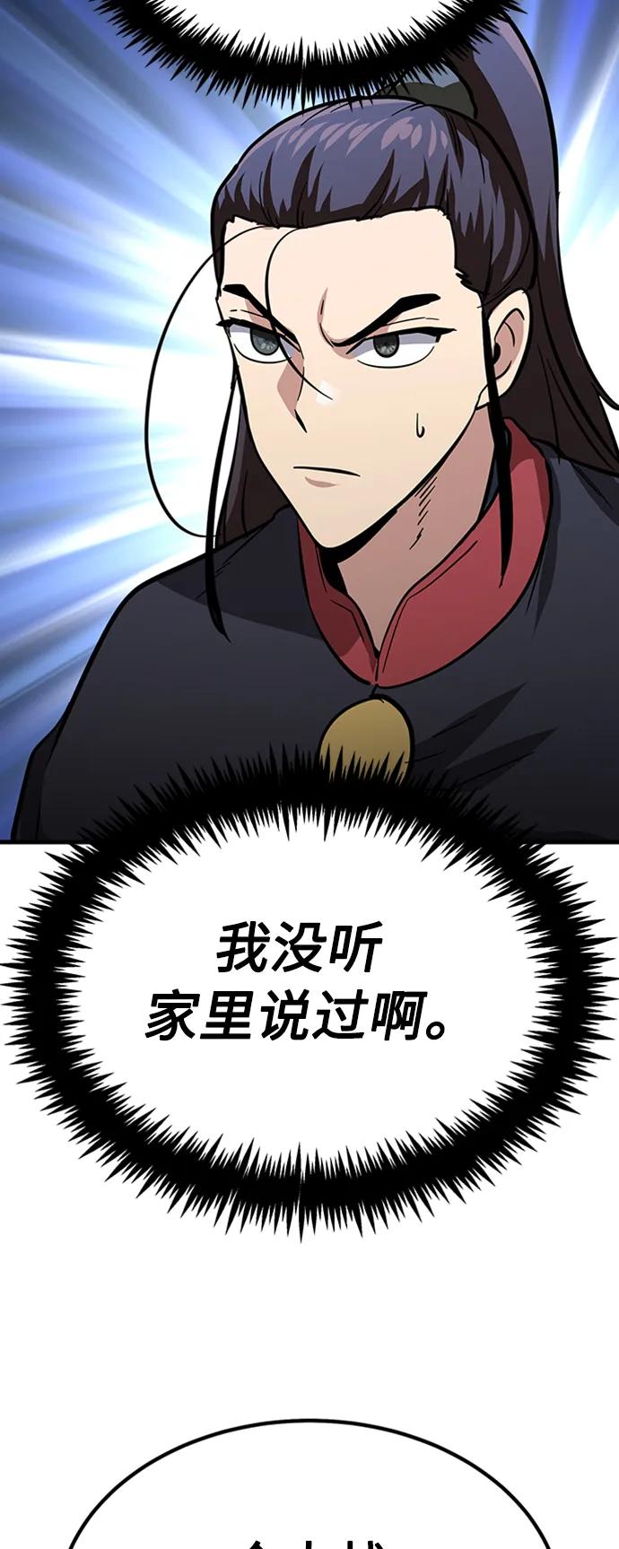 [第33话] 武林遗产29