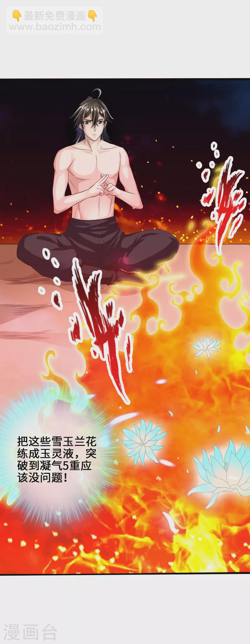 第30话 三峰开战2